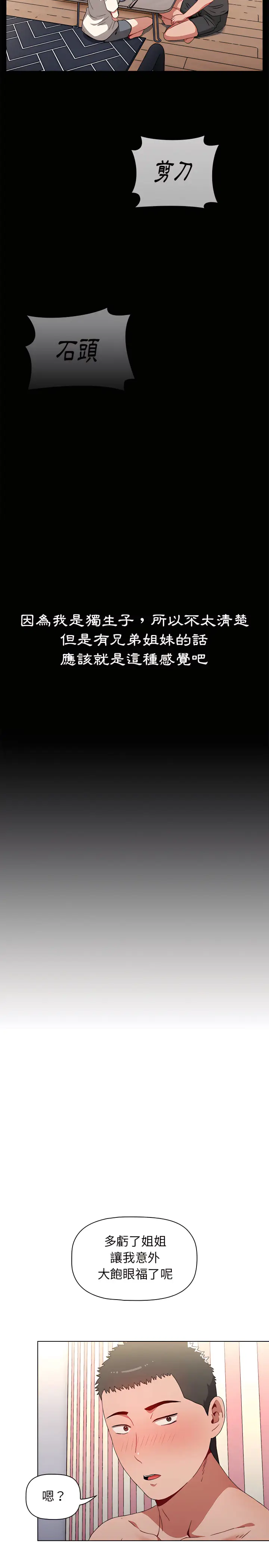 漫画《小孩子才做选择》第2章第23张图