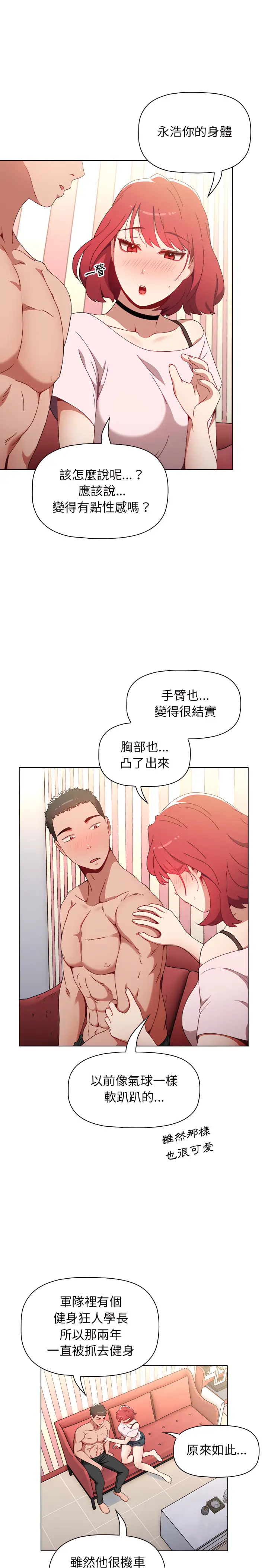 漫画《小孩子才做选择》第2章第24张图