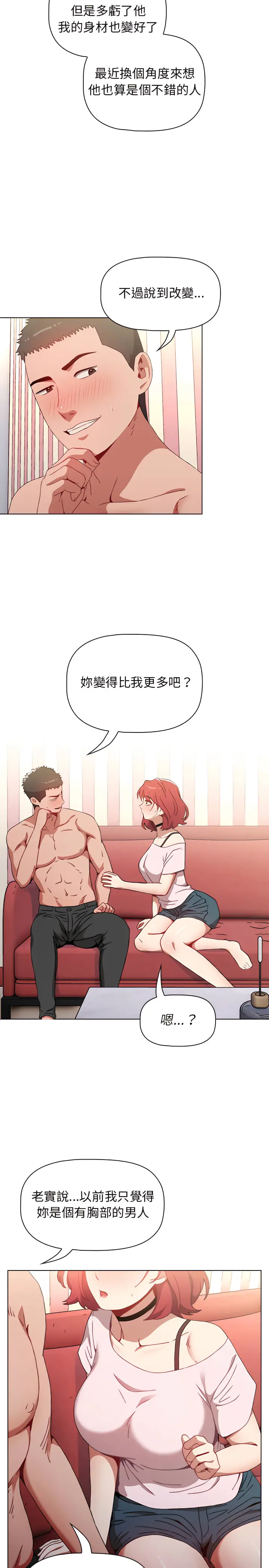 漫画《小孩子才做选择》第2章第25张图