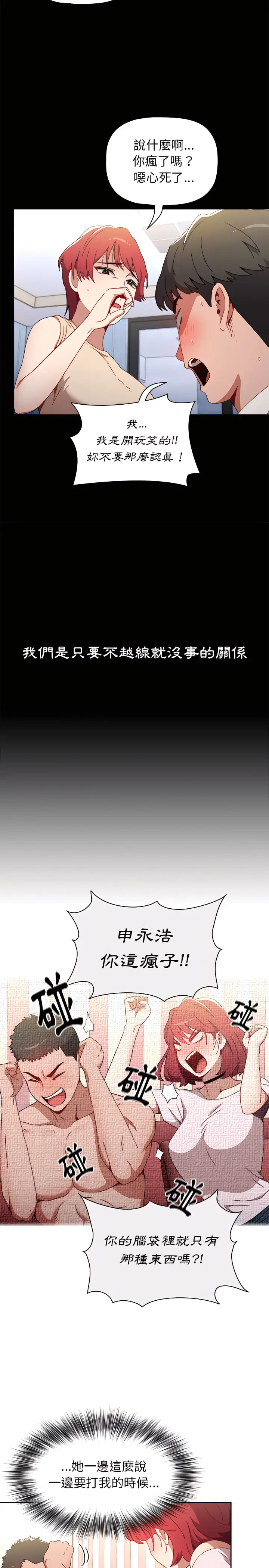 漫画《小孩子才做选择》第2章第28张图