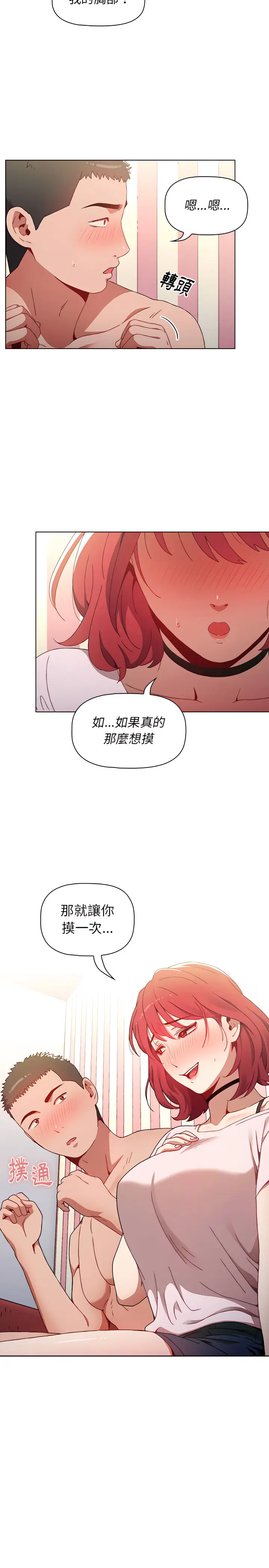 漫画《小孩子才做选择》第2章第30张图