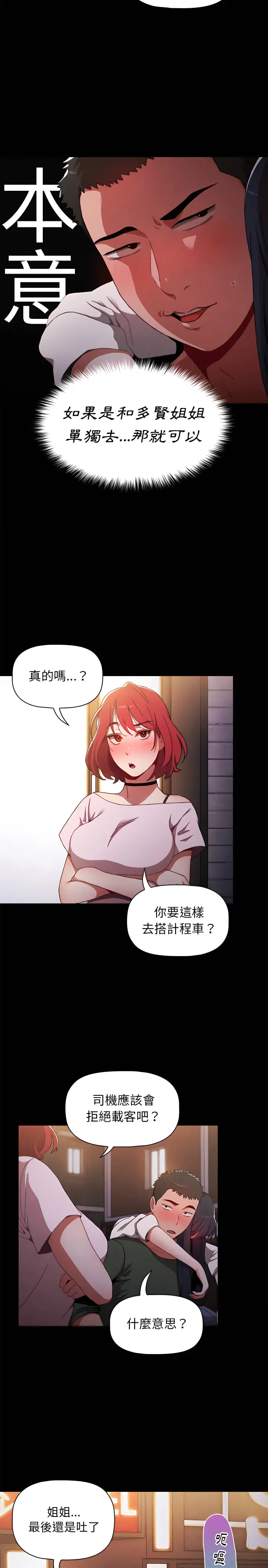 漫画《小孩子才做选择》第2章第5张图