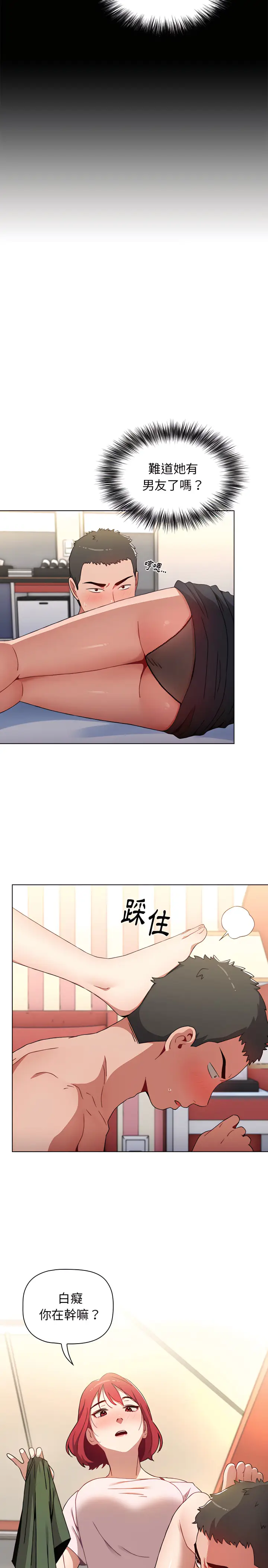 漫画《小孩子才做选择》第2章第8张图