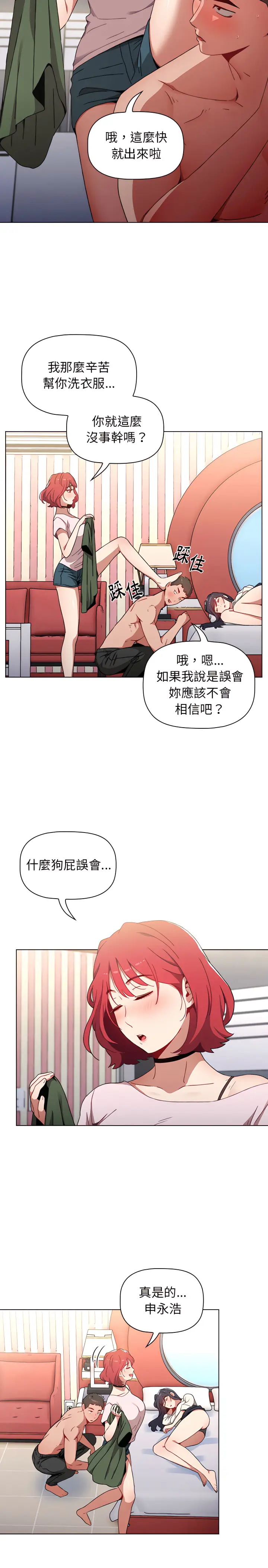 漫画《小孩子才做选择》第2章第9张图