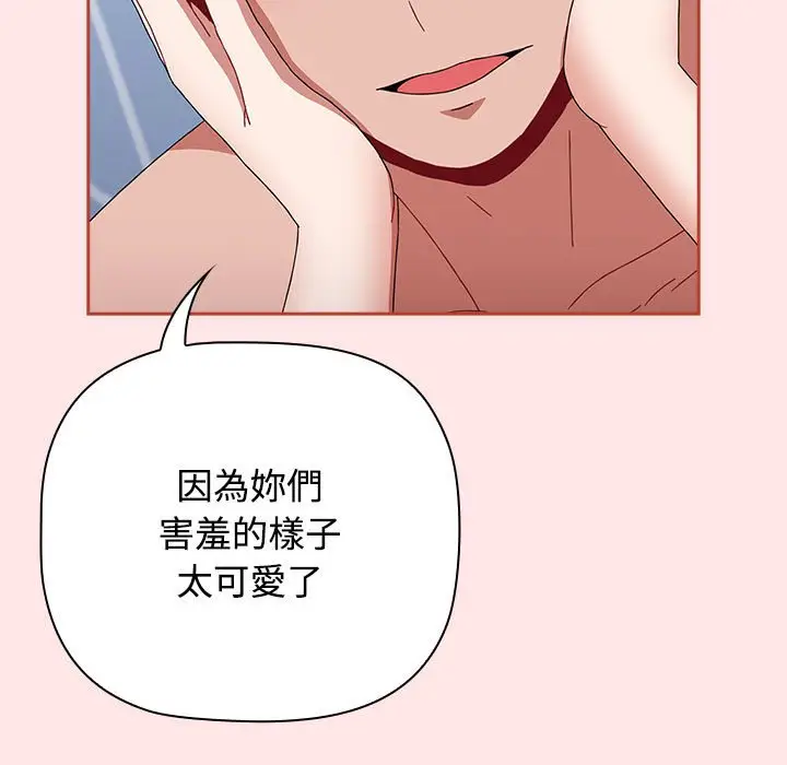 漫画《小孩子才做选择》第88话第103张图