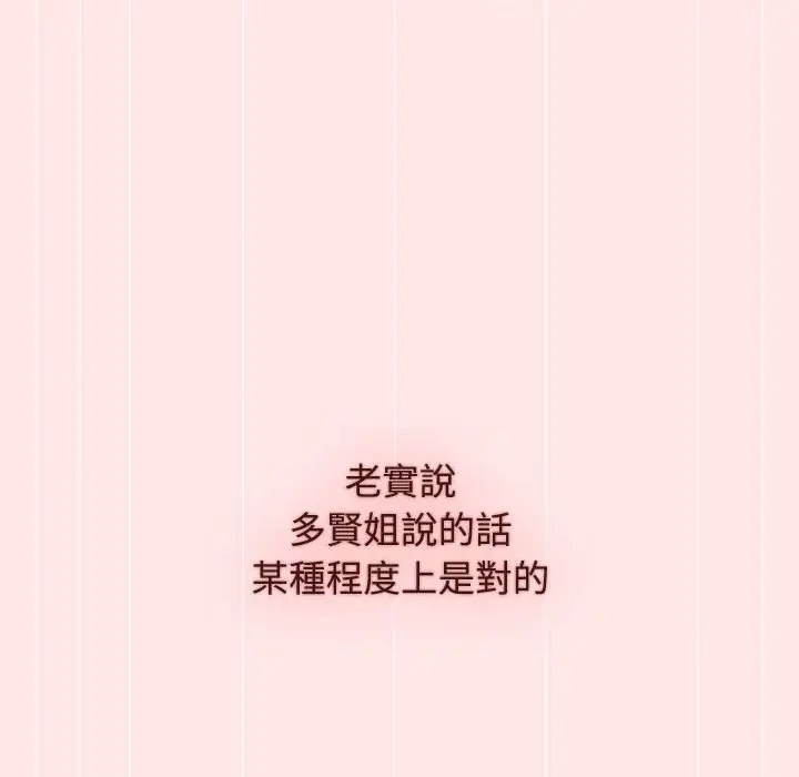 漫画《小孩子才做选择》第88话第142张图