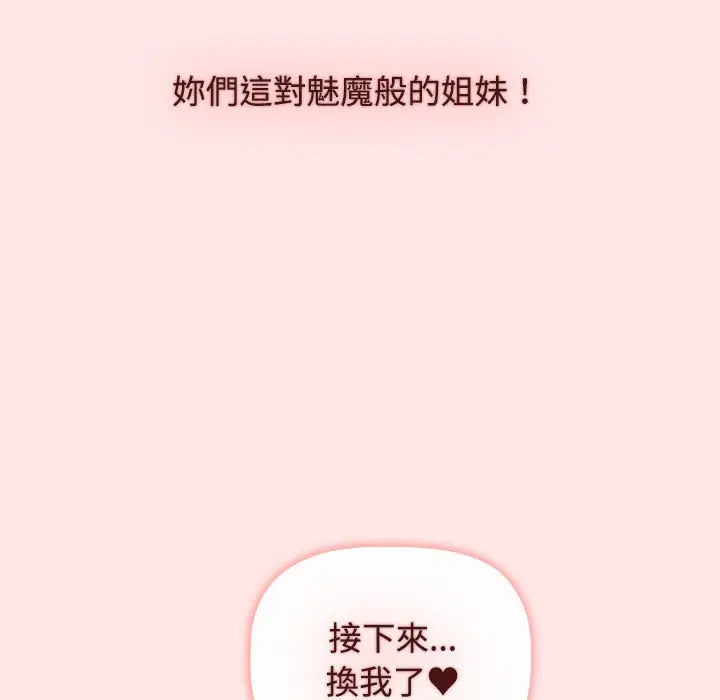 漫画《小孩子才做选择》第88话第167张图