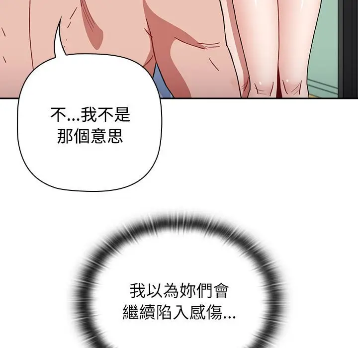 漫画《小孩子才做选择》第88话第17张图