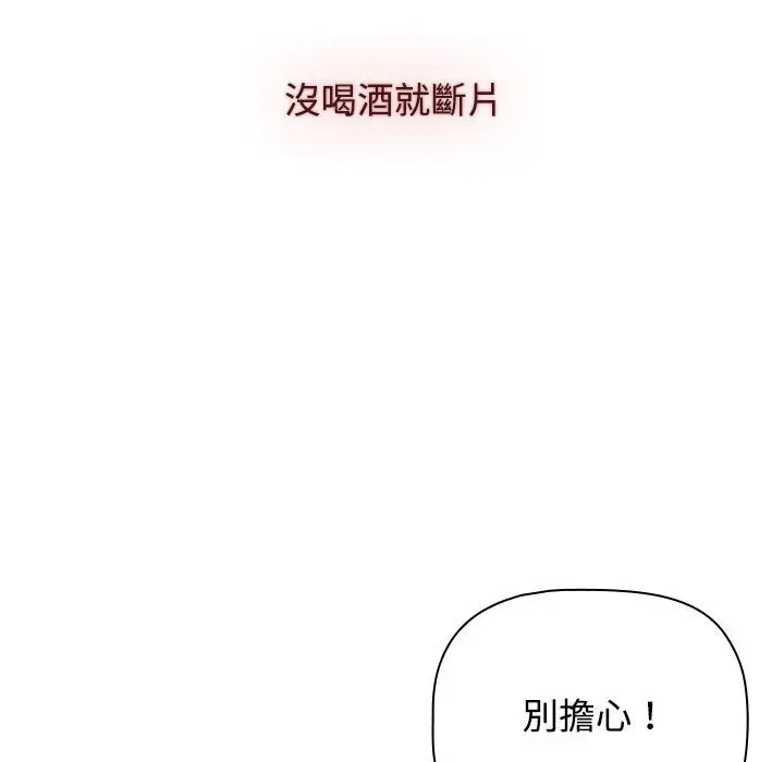 漫画《小孩子才做选择》第88话第193张图