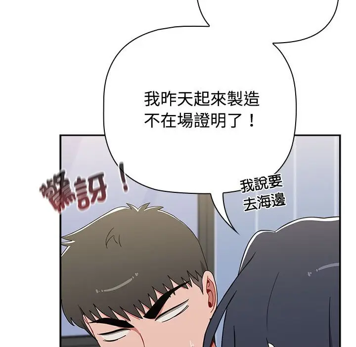 漫画《小孩子才做选择》第88话第194张图