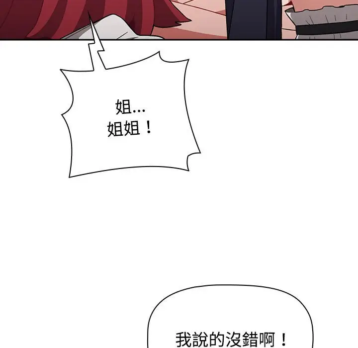 漫画《小孩子才做选择》第88话第21张图