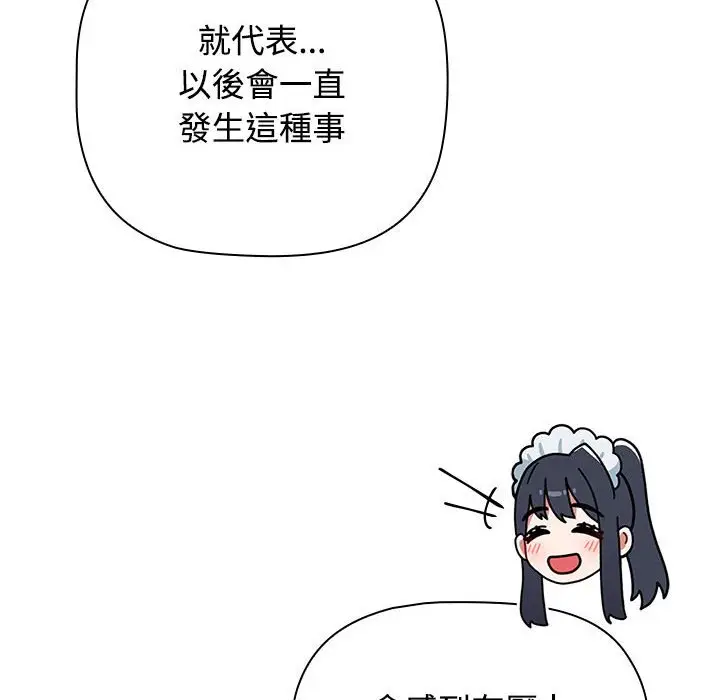 漫画《小孩子才做选择》第88话第26张图
