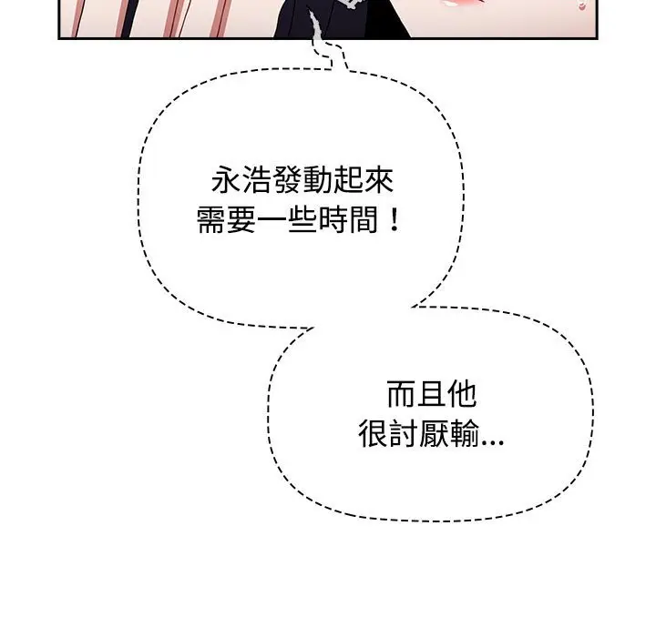 漫画《小孩子才做选择》第88话第31张图