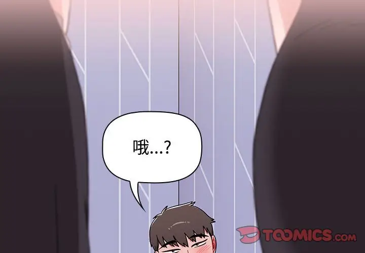 漫画《小孩子才做选择》第88话第4张图
