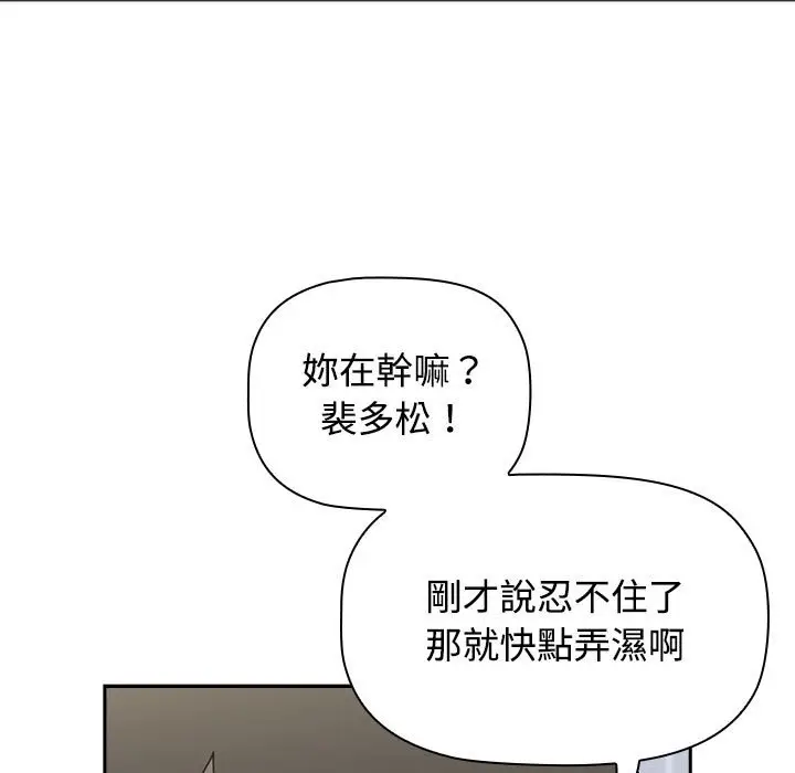 漫画《小孩子才做选择》第88话第43张图
