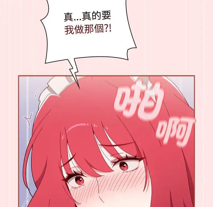 漫画《小孩子才做选择》第88话第72张图