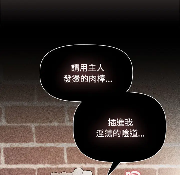 漫画《小孩子才做选择》第88话第75张图