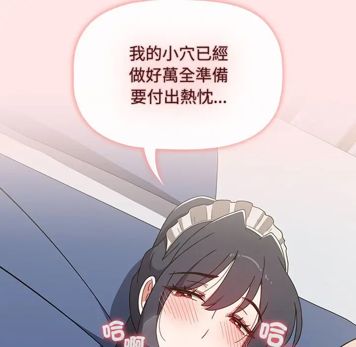 漫画《小孩子才做选择》第88话第82张图