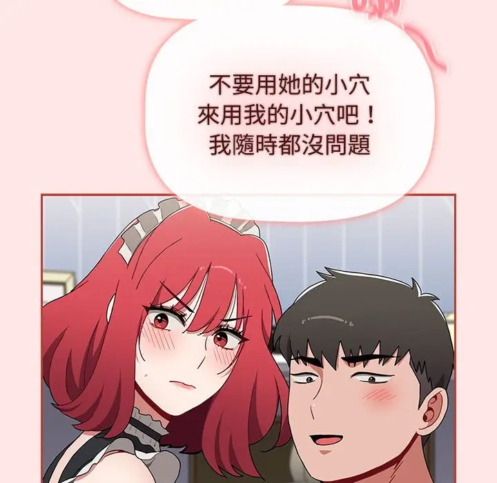 漫画《小孩子才做选择》第88话第86张图