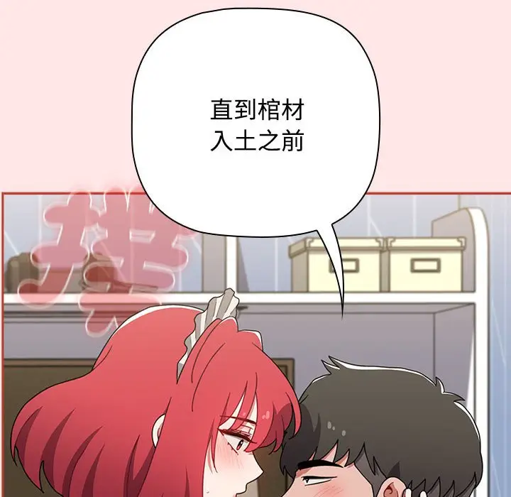 漫画《小孩子才做选择》第88话第96张图