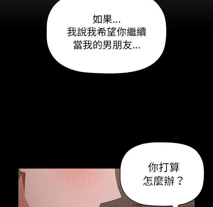 漫画《小孩子才做选择》第13章第10张图