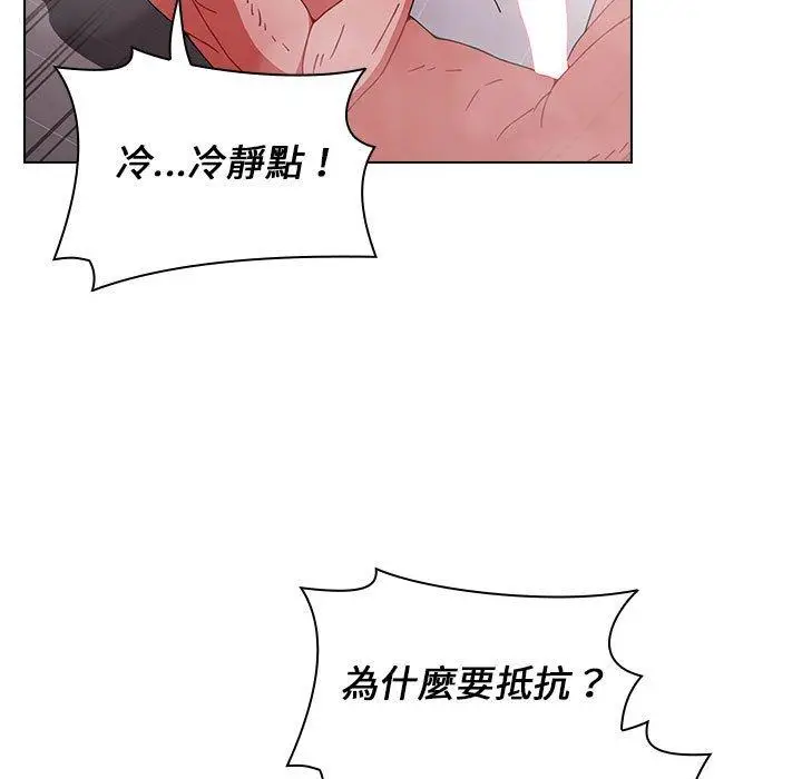 漫画《小孩子才做选择》第13章第101张图