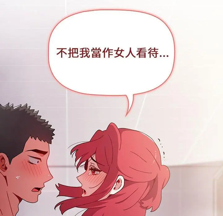 漫画《小孩子才做选择》第13章第108张图