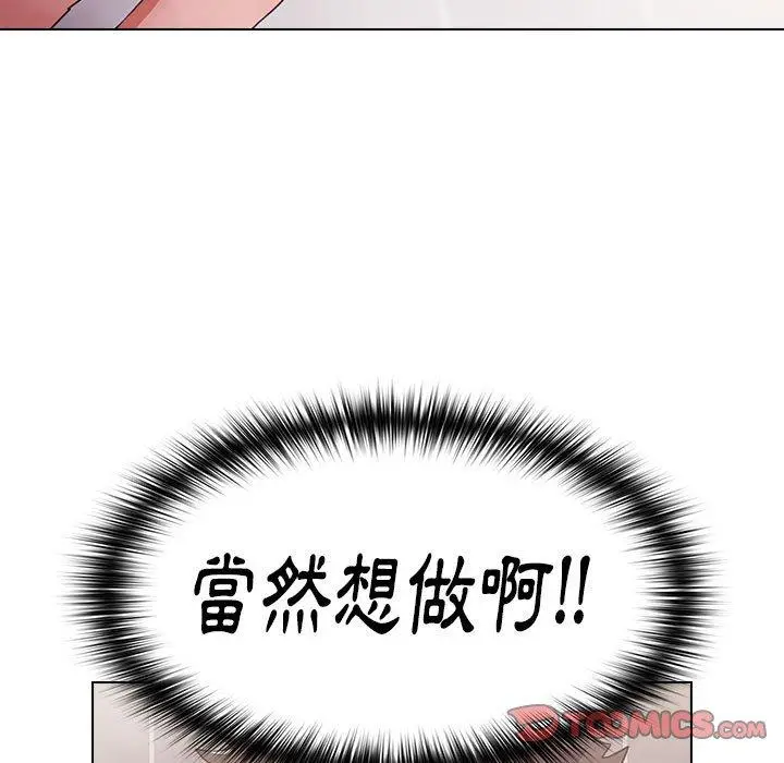 漫画《小孩子才做选择》第13章第111张图