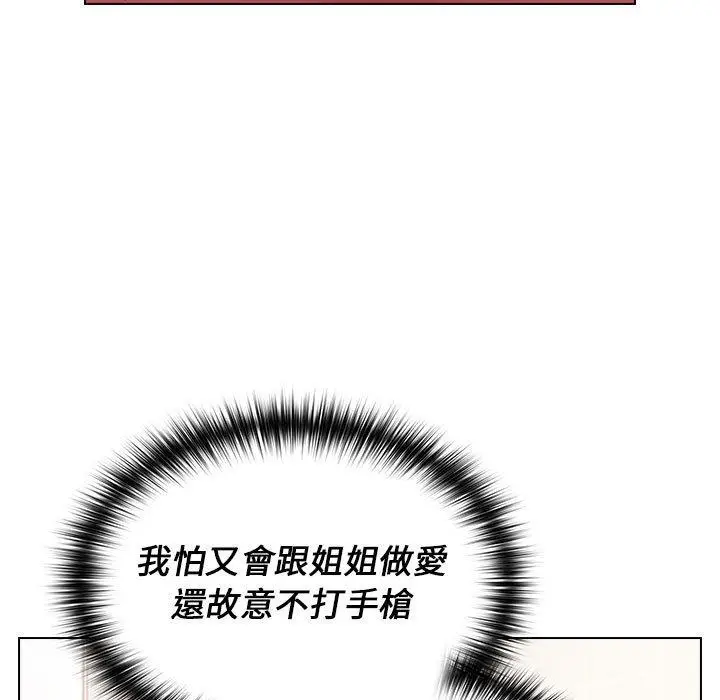漫画《小孩子才做选择》第13章第113张图