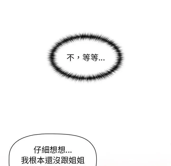 漫画《小孩子才做选择》第13章第118张图