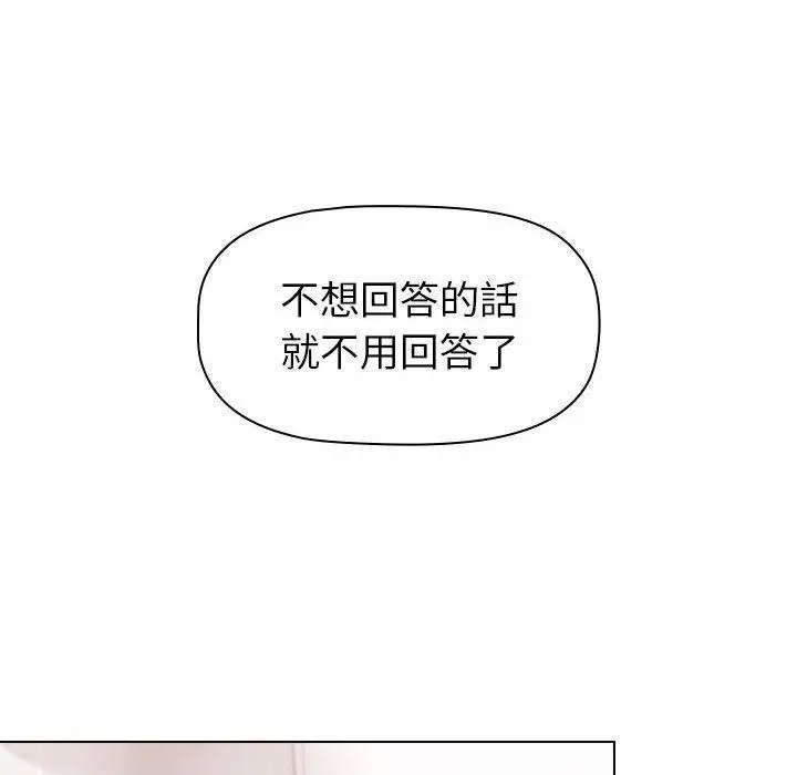 漫画《小孩子才做选择》第13章第122张图
