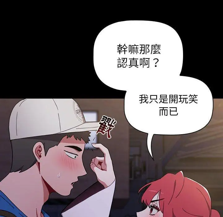 漫画《小孩子才做选择》第13章第20张图