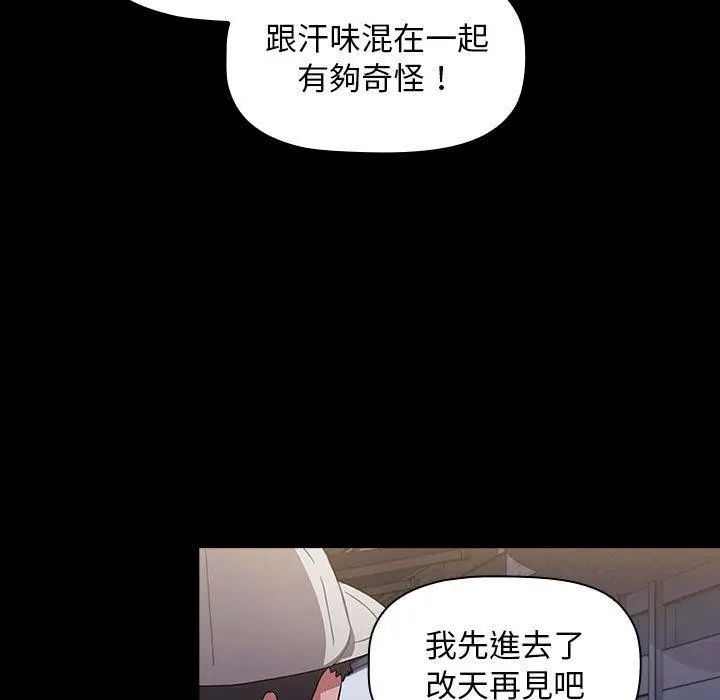 漫画《小孩子才做选择》第13章第25张图