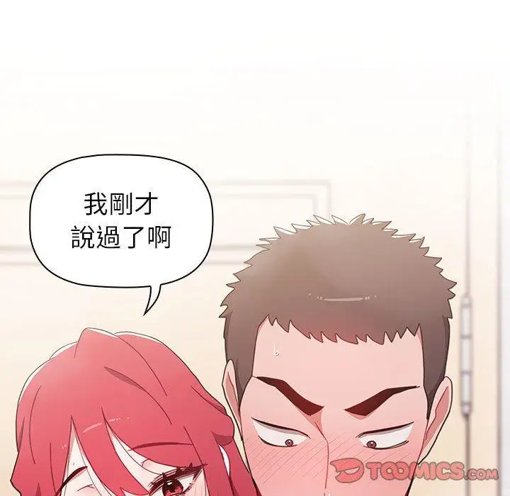 漫画《小孩子才做选择》第13章第57张图