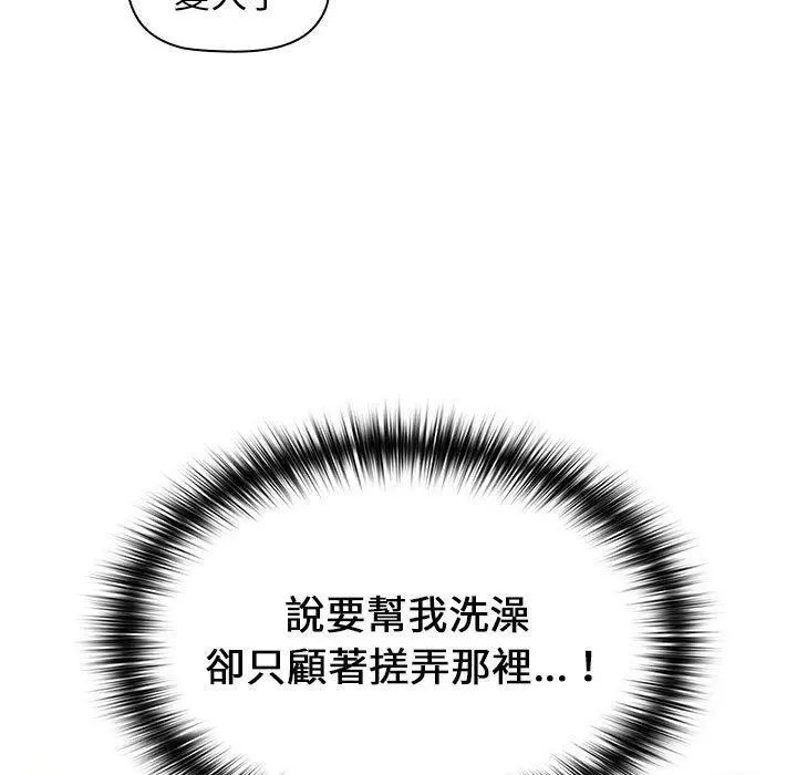 漫画《小孩子才做选择》第13章第65张图