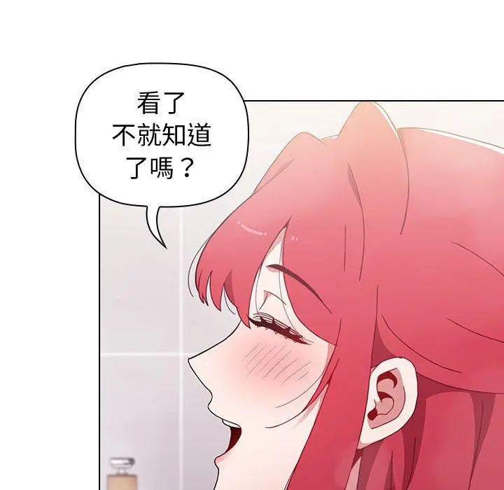 漫画《小孩子才做选择》第13章第82张图