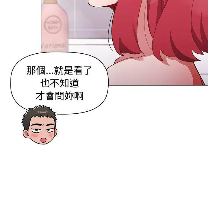 漫画《小孩子才做选择》第13章第83张图