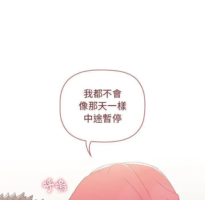 漫画《小孩子才做选择》第13章第97张图