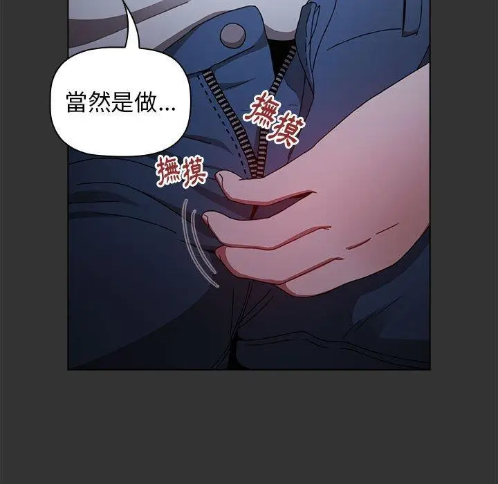 漫画《小孩子才做选择》第26话第41张图
