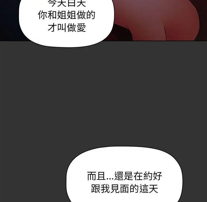 漫画《小孩子才做选择》第26话第50张图