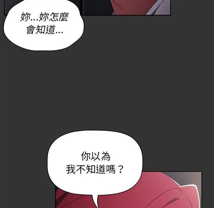 漫画《小孩子才做选择》第26话第52张图