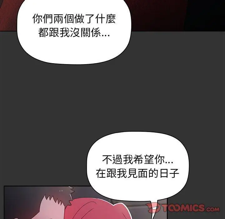 漫画《小孩子才做选择》第26话第57张图