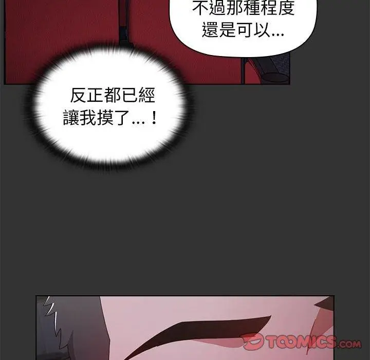 漫画《小孩子才做选择》第26话第66张图
