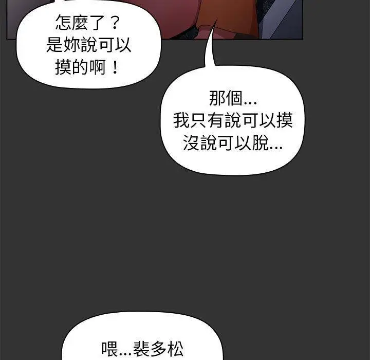 漫画《小孩子才做选择》第26话第79张图