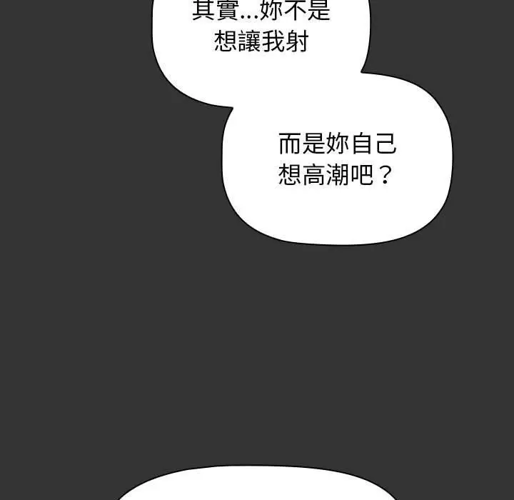 漫画《小孩子才做选择》第26话第81张图