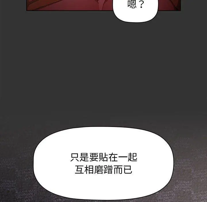 漫画《小孩子才做选择》第26话第98张图