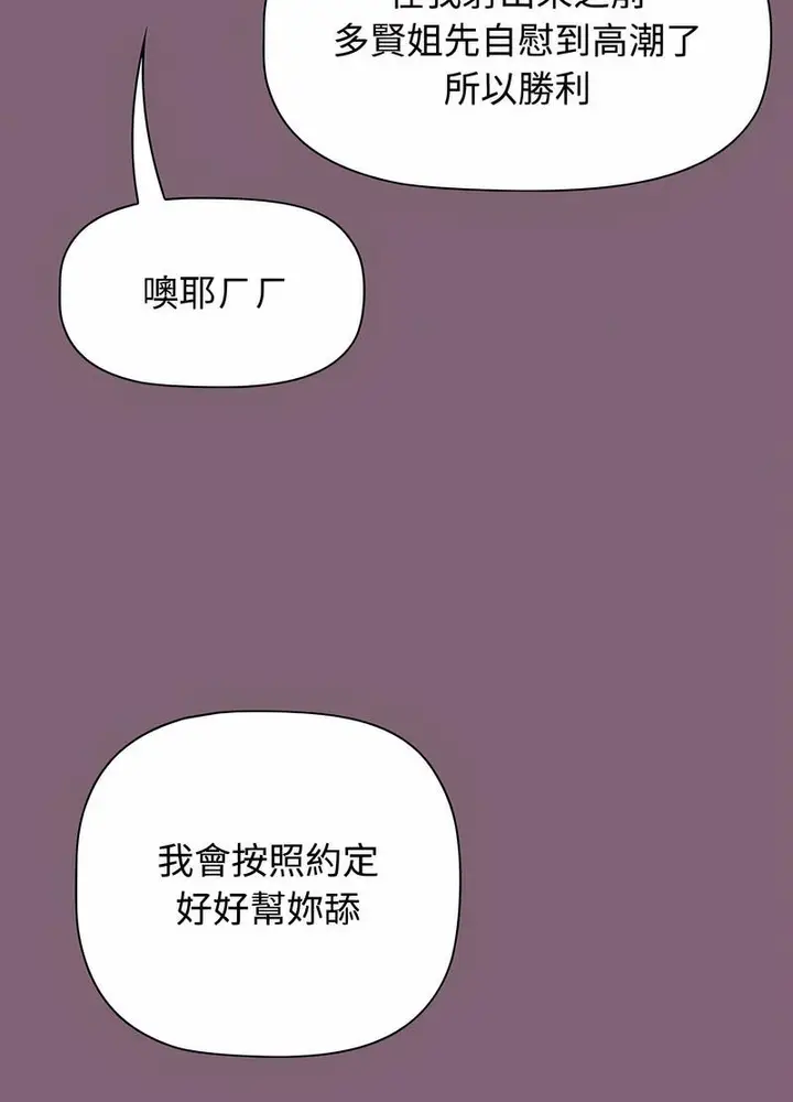 漫画《小孩子才做选择》第82话第112张图