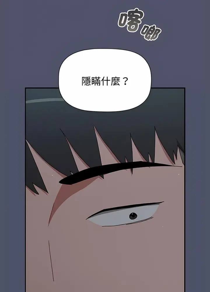 漫画《小孩子才做选择》第82话第14张图
