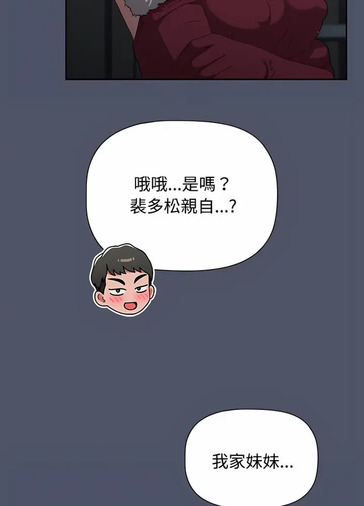漫画《小孩子才做选择》第82话第33张图