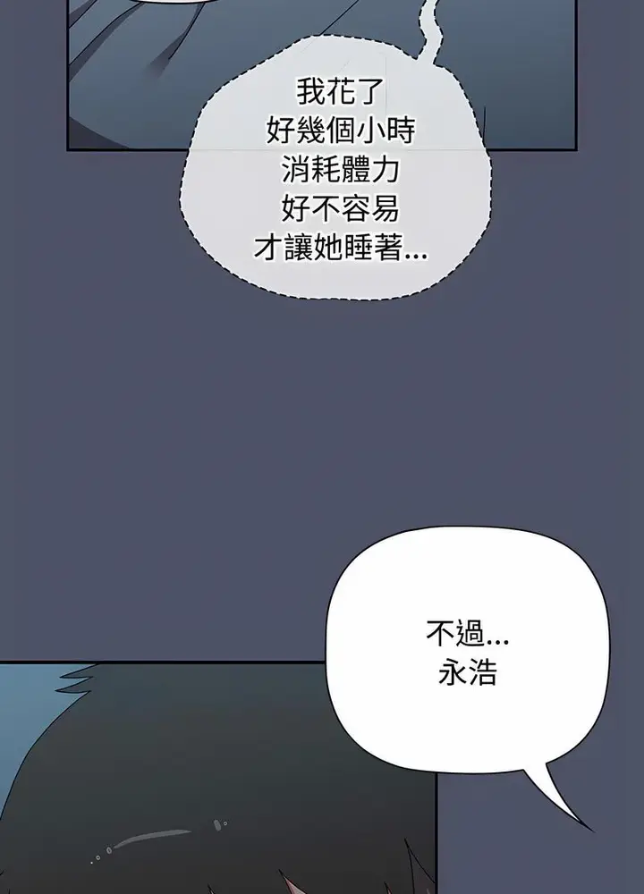漫画《小孩子才做选择》第82话第41张图
